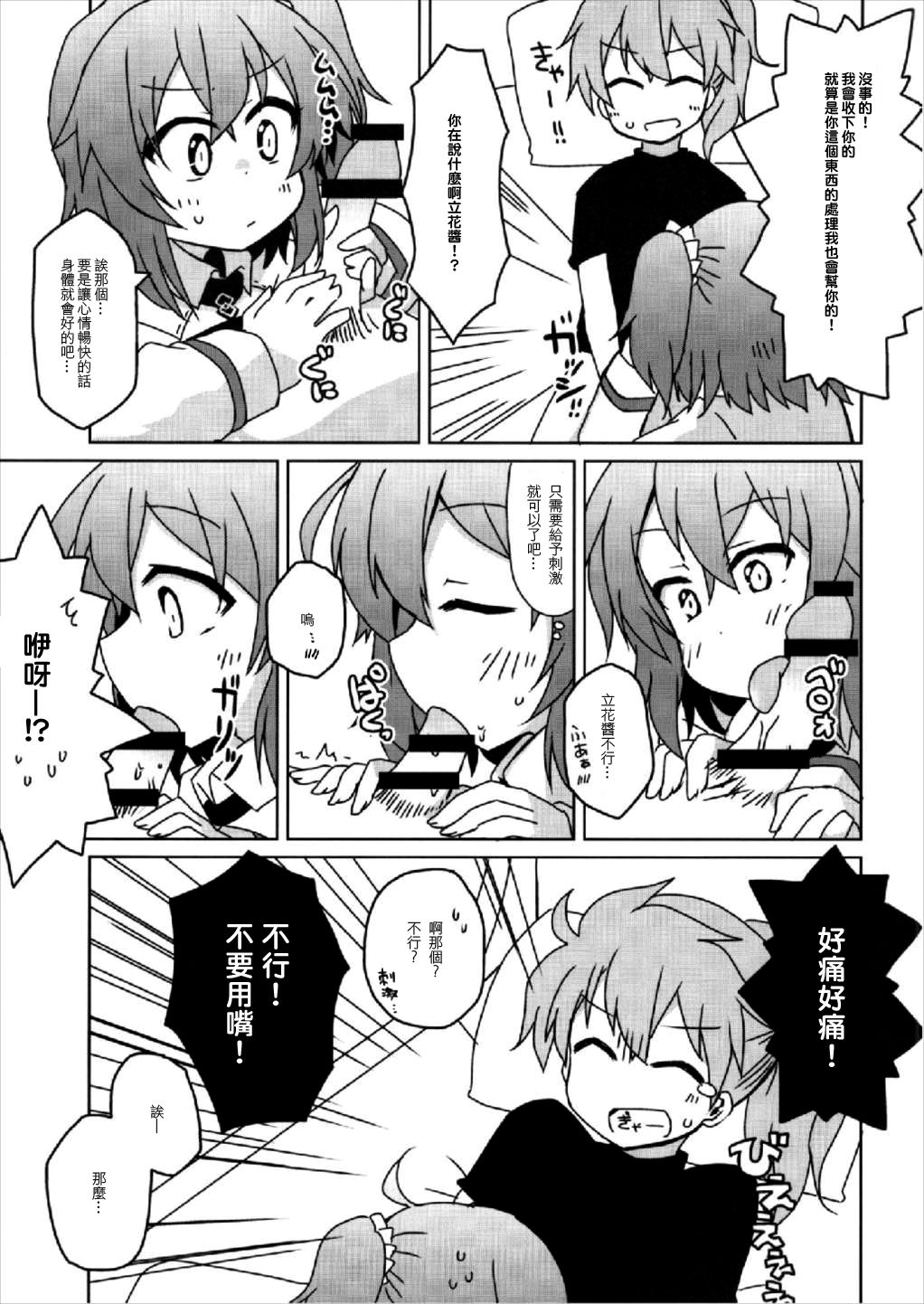 Master no Dr. Romani Kanbyou Nikki page 8 full