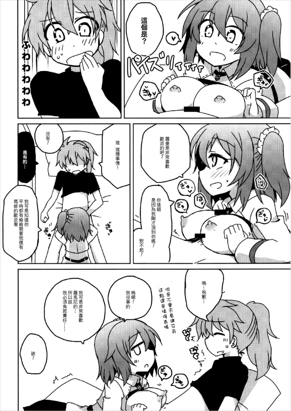 Master no Dr. Romani Kanbyou Nikki page 9 full
