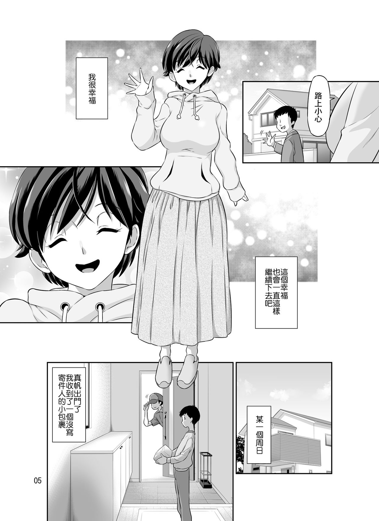 Hitozuma Maho-san no Netorare Video Letter page 5 full
