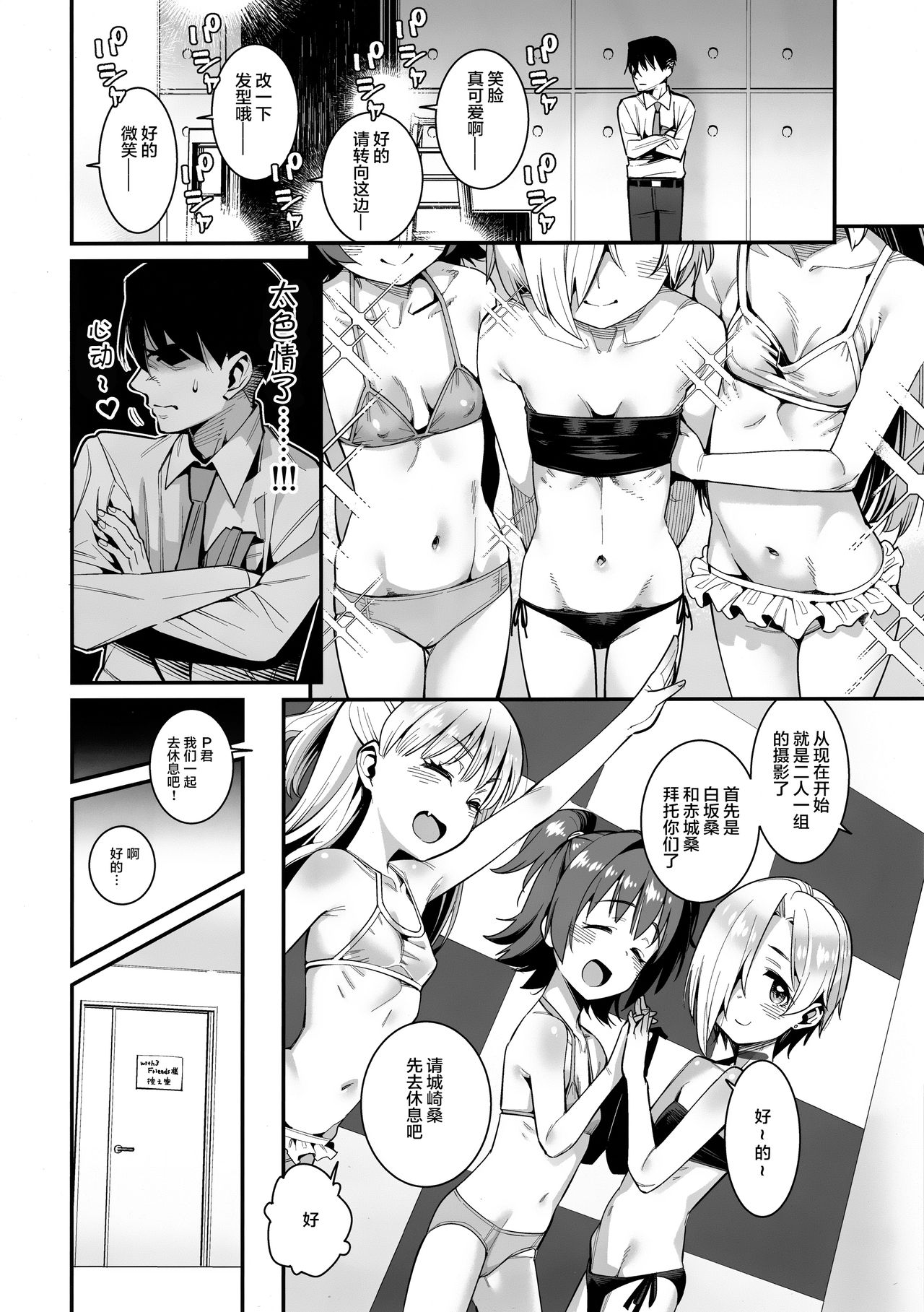 Satsuei no Aima ni Chibikko Idol to Icha Love Ecchi page 4 full