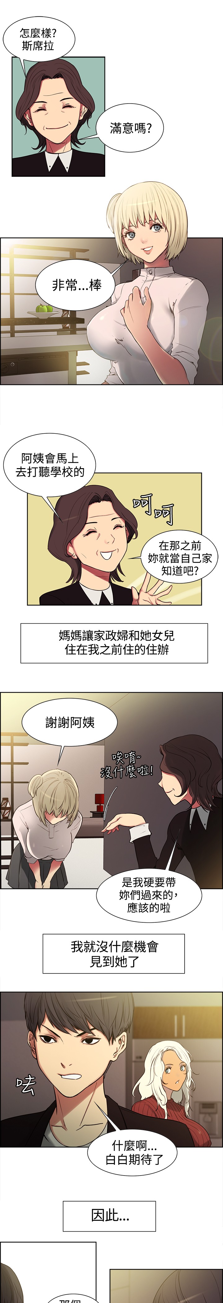 Domesticate the Housekeeper 调教家政妇 ch.1-28 page 10 full