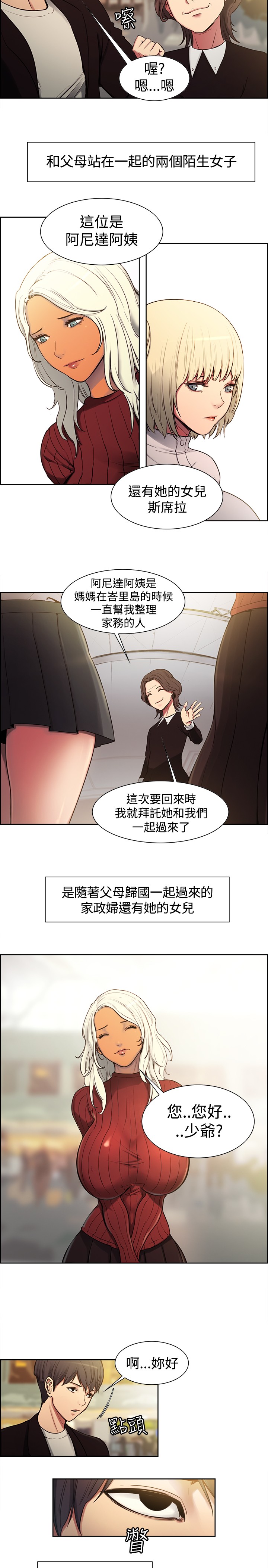 Domesticate the Housekeeper 调教家政妇 ch.1-28 page 2 full