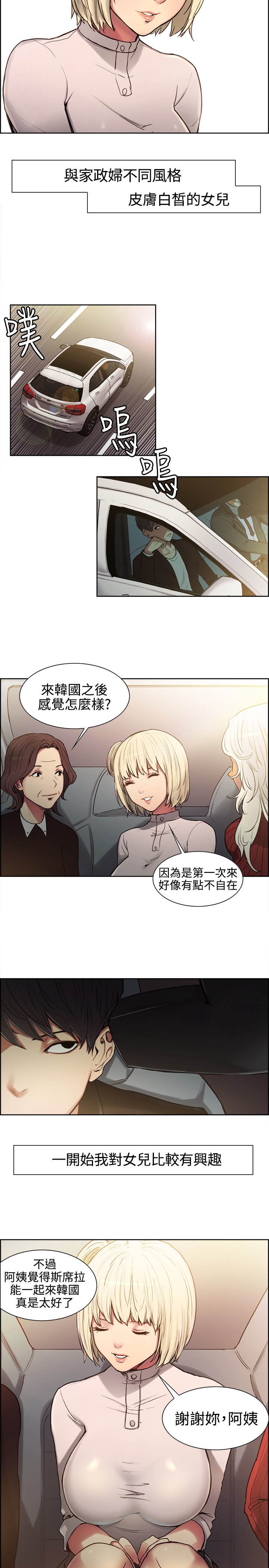 Domesticate the Housekeeper 调教家政妇 ch.1-28 page 5 full