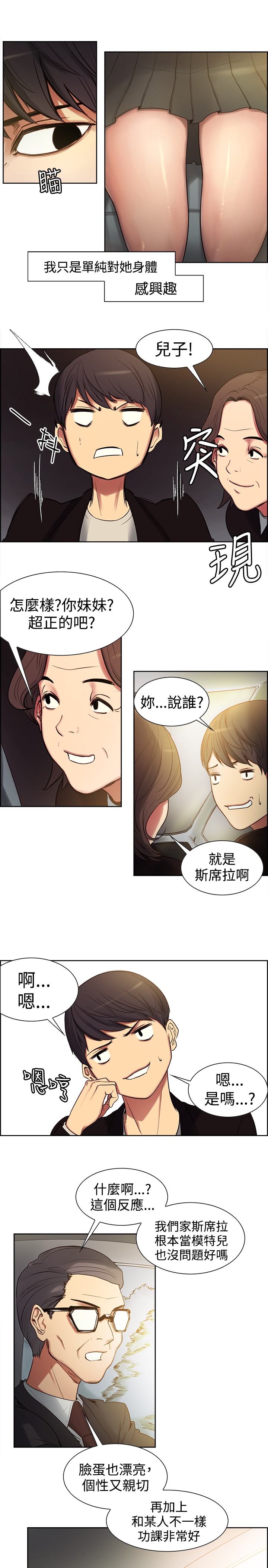 Domesticate the Housekeeper 调教家政妇 ch.1-28 page 7 full
