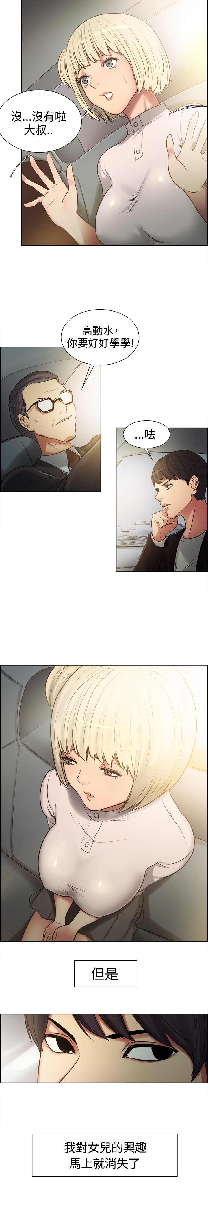 Domesticate the Housekeeper 调教家政妇 ch.1-28 page 8 full