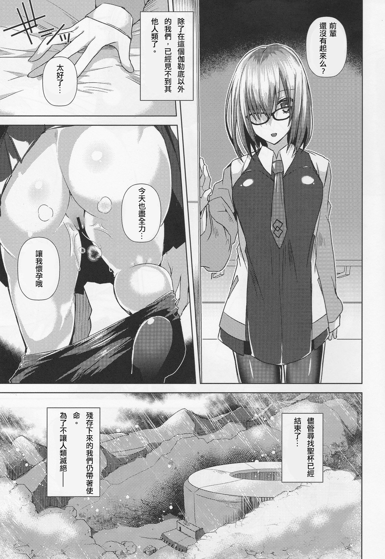 Zettai Ninshin Meirei page 3 full