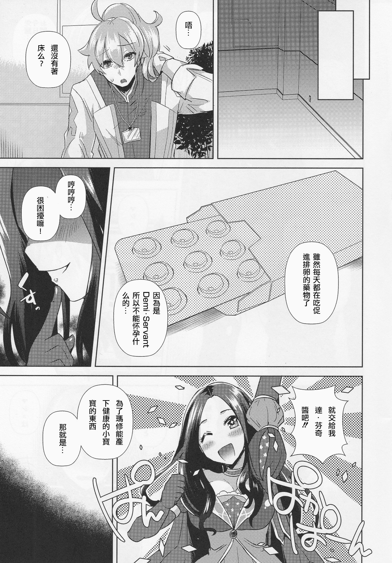 Zettai Ninshin Meirei page 5 full