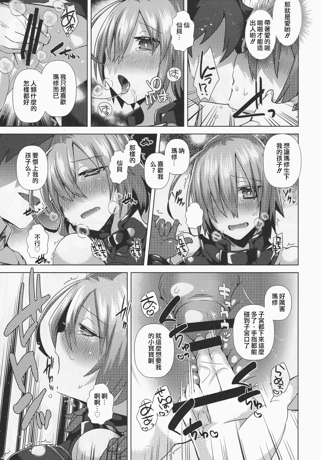 Zettai Ninshin Meirei page 7 full