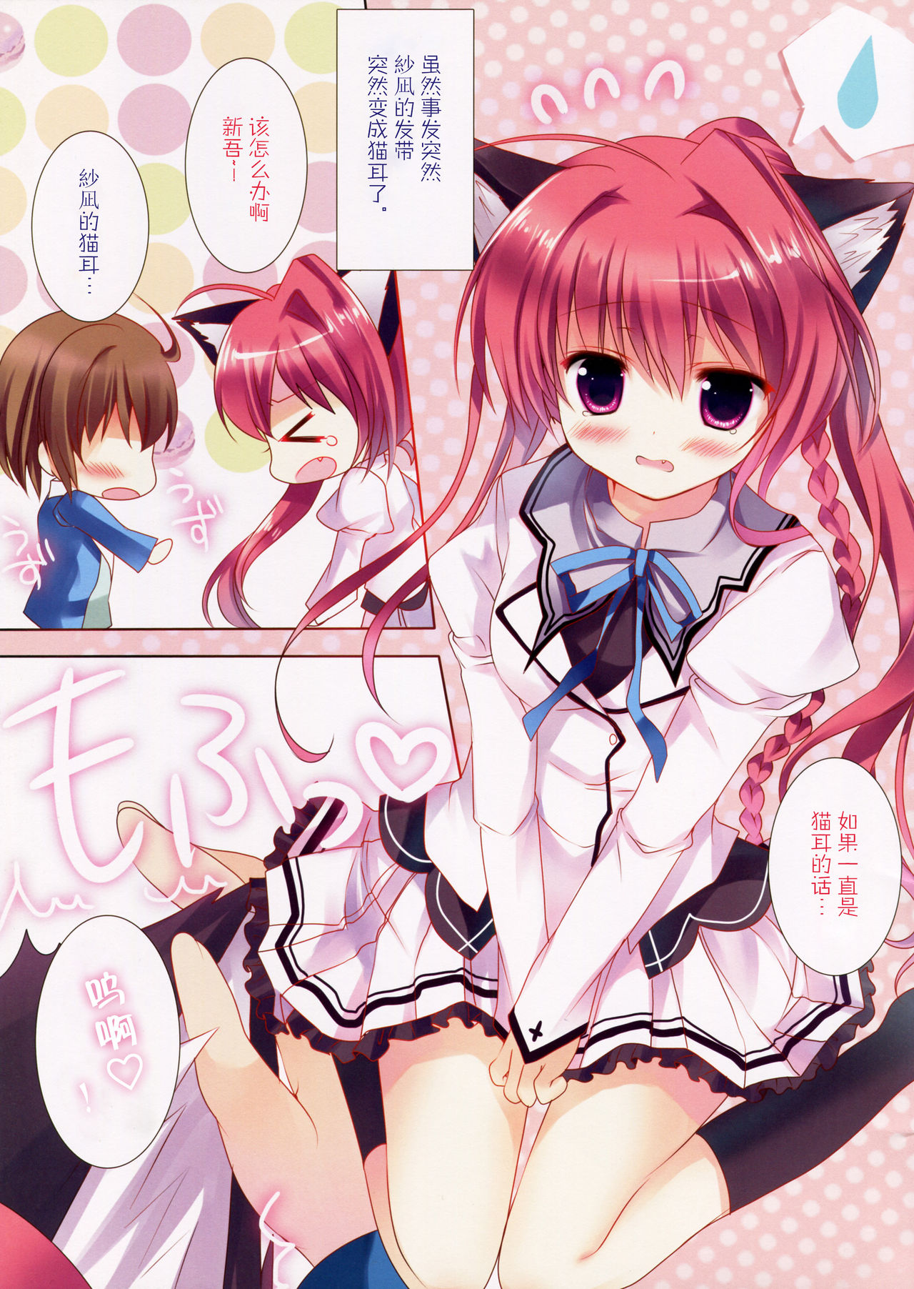 Sana to Nyan Nyan page 4 full