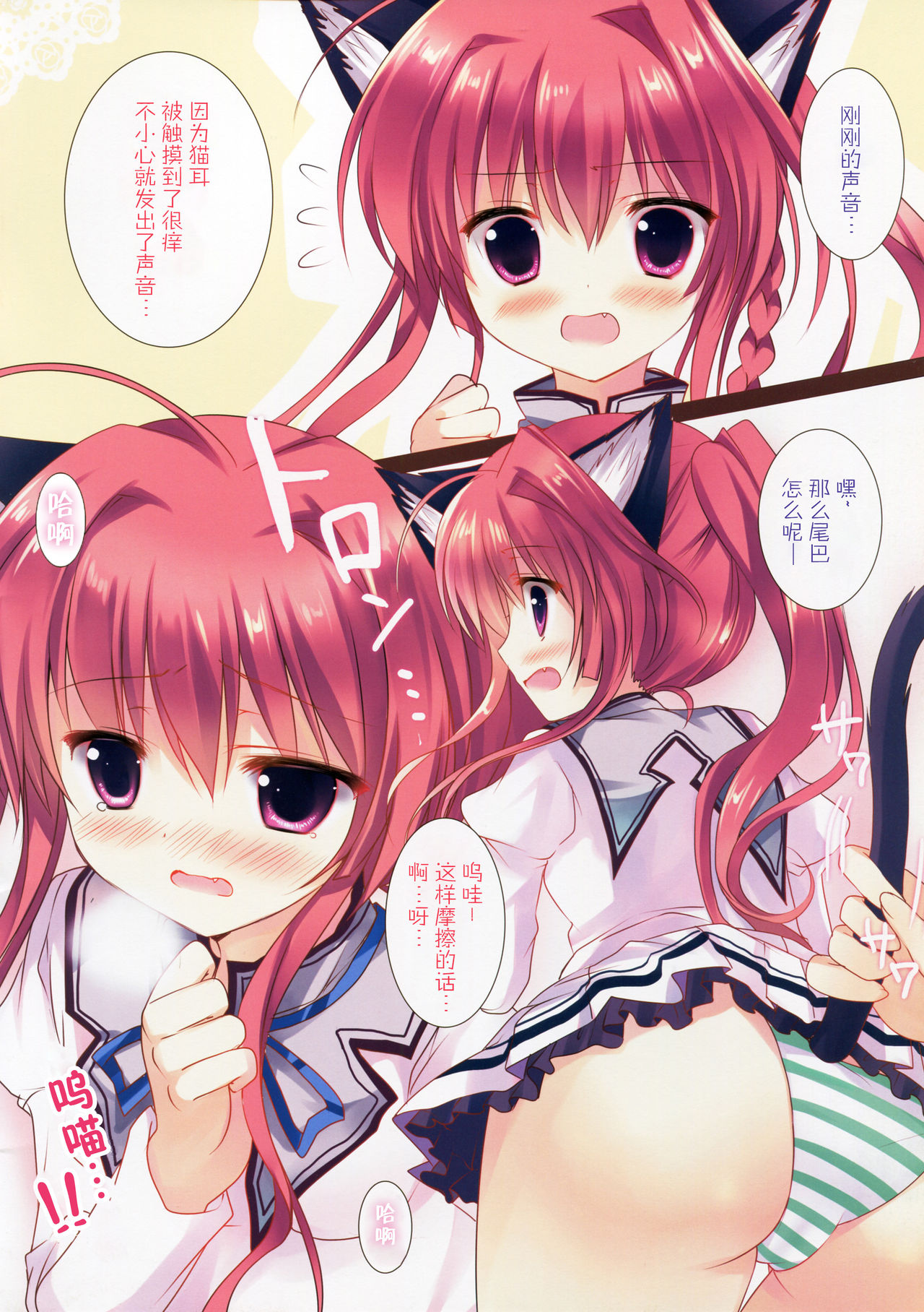 Sana to Nyan Nyan page 5 full