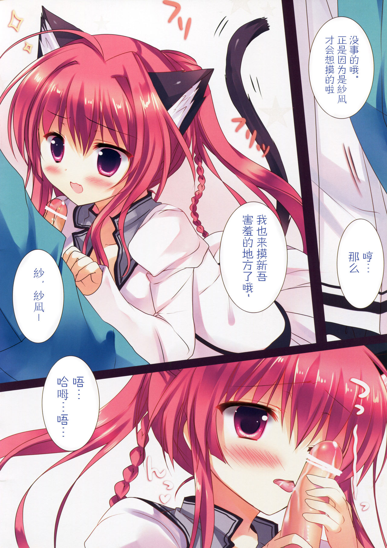 Sana to Nyan Nyan page 7 full