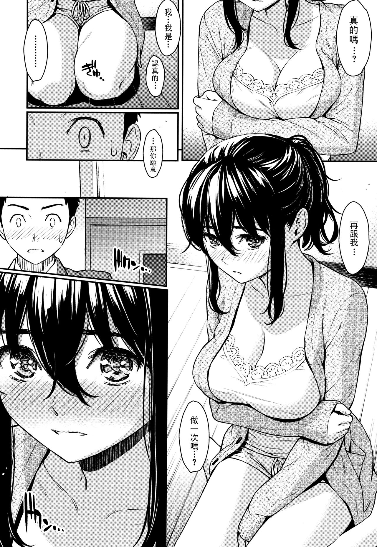 Himegoto Honey Trap page 10 full