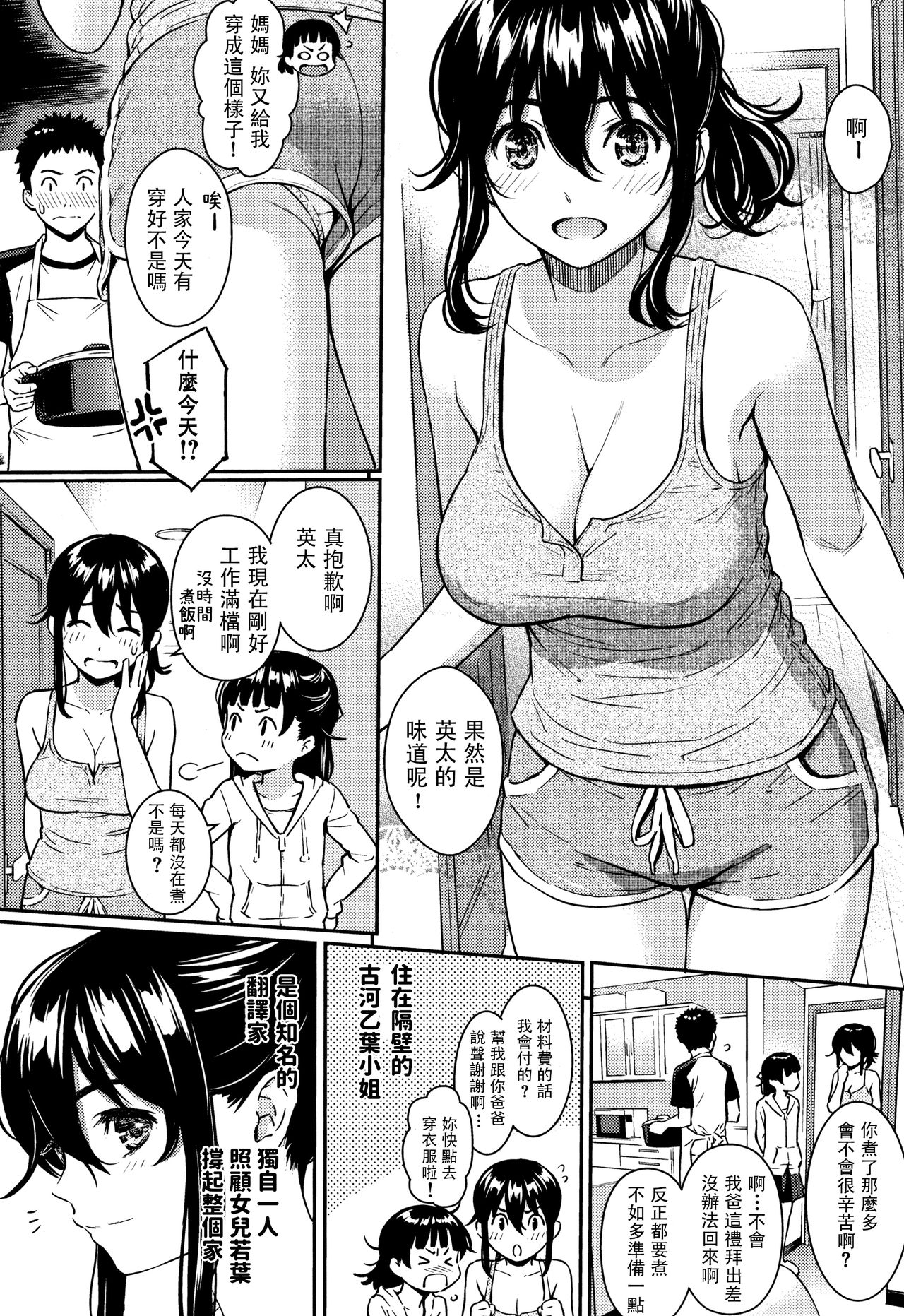Himegoto Honey Trap page 2 full
