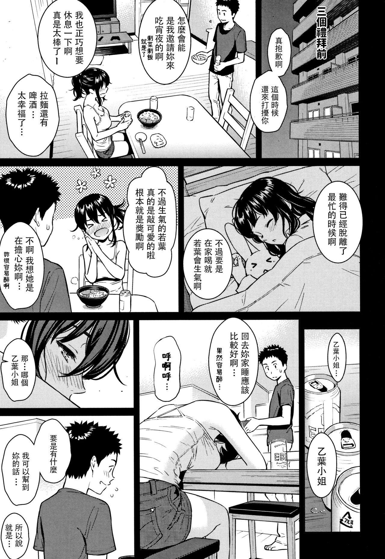 Himegoto Honey Trap page 5 full