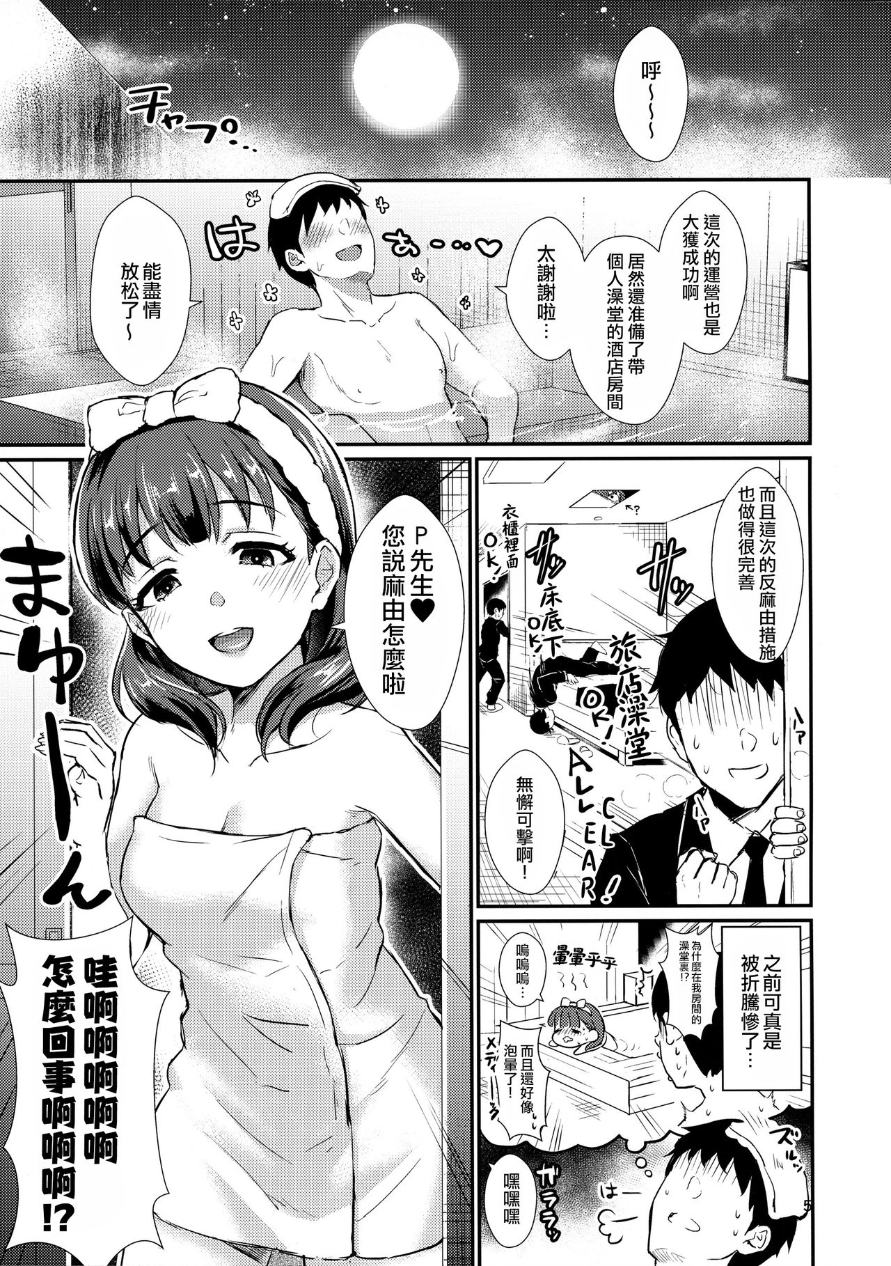 Nurumayu page 5 full