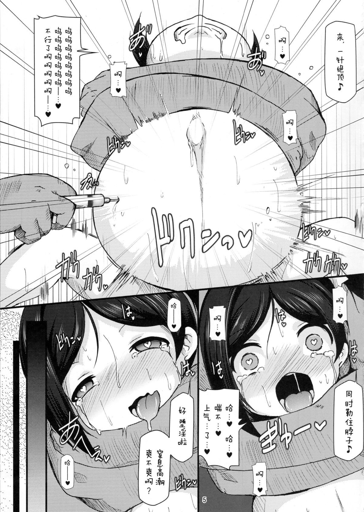 Nikkoniko Botebara Love Live II page 5 full