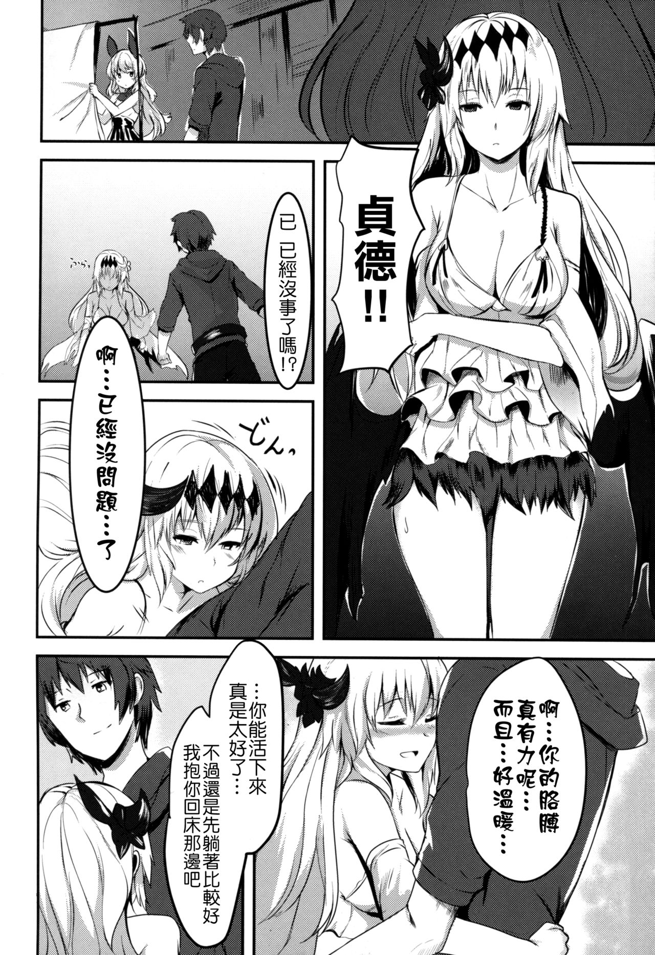 Sekai no Doku dakedo Ai sae Areba Kankeinai yo ne page 5 full