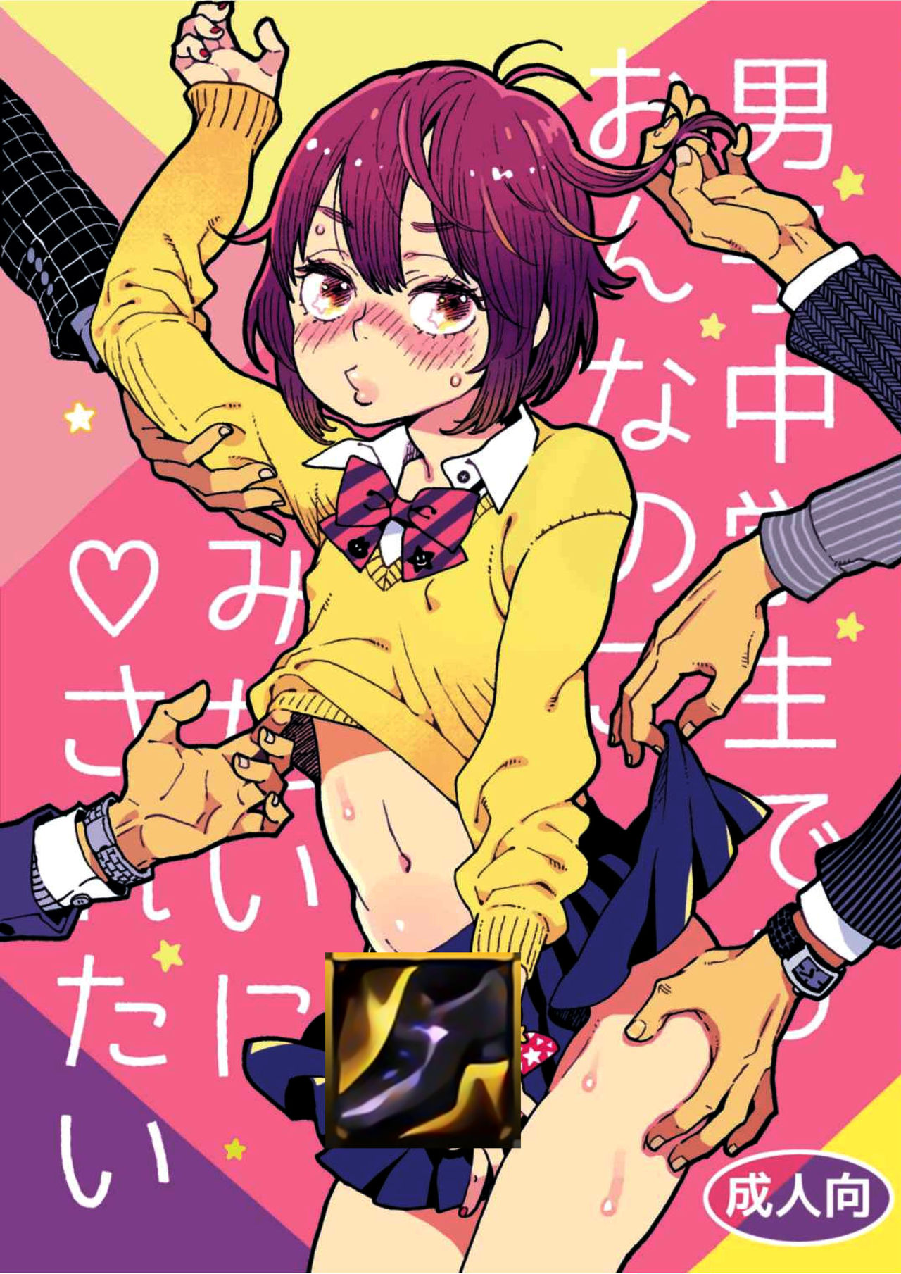 Danshi Chuugakusei demo Onnanoko Mitai ni Saretai page 1 full