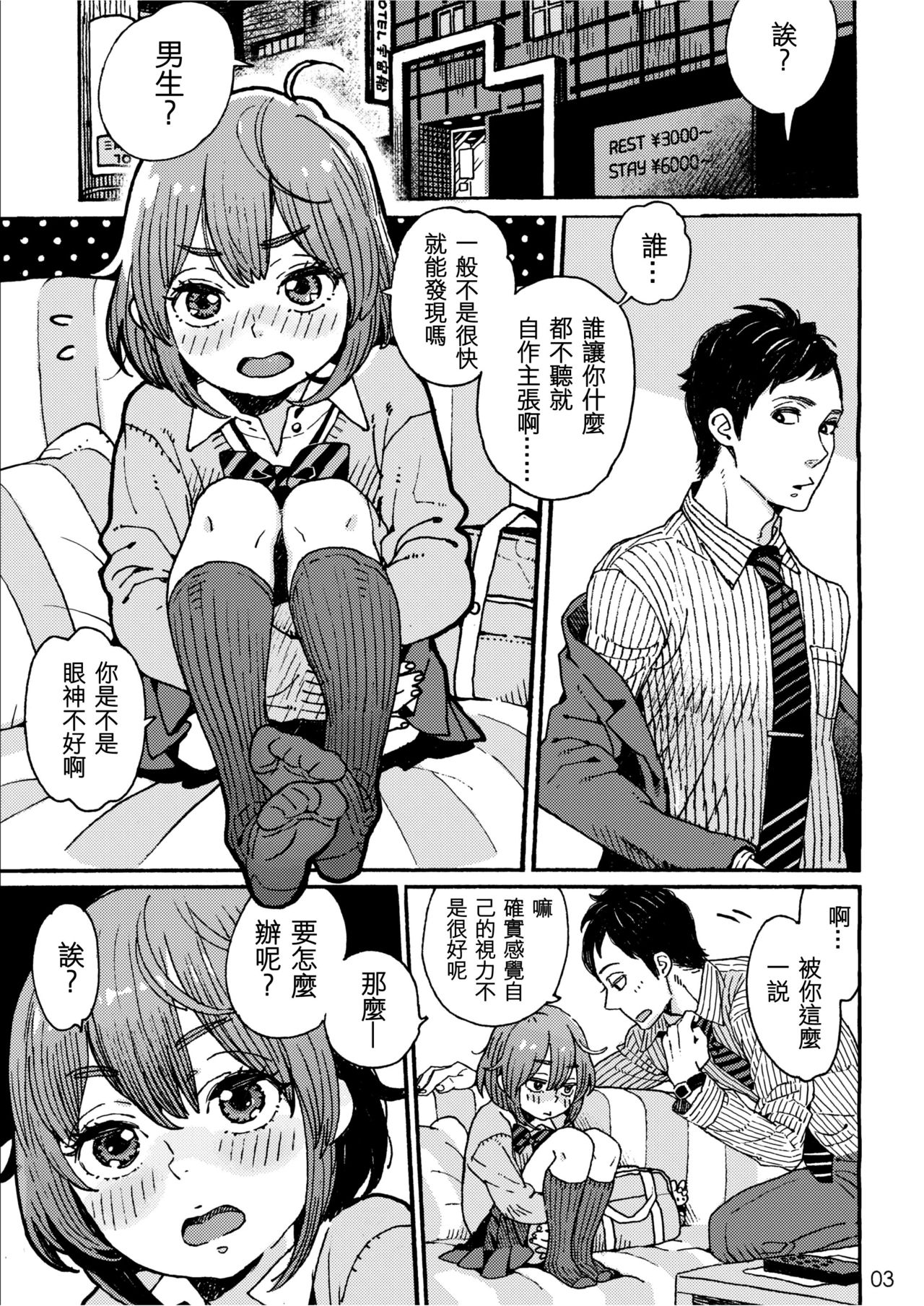 Danshi Chuugakusei demo Onnanoko Mitai ni Saretai page 4 full