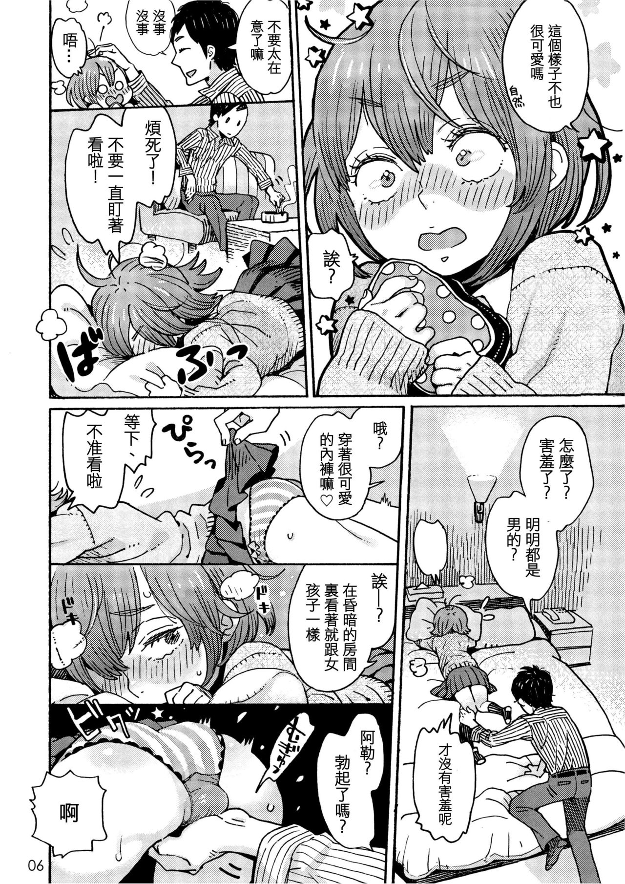 Danshi Chuugakusei demo Onnanoko Mitai ni Saretai page 7 full