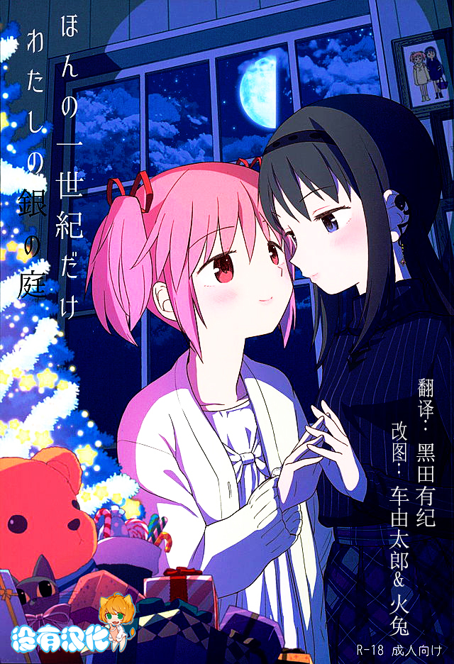 Honno Isseiki dake Watashi no Gin no Niwa page 1 full