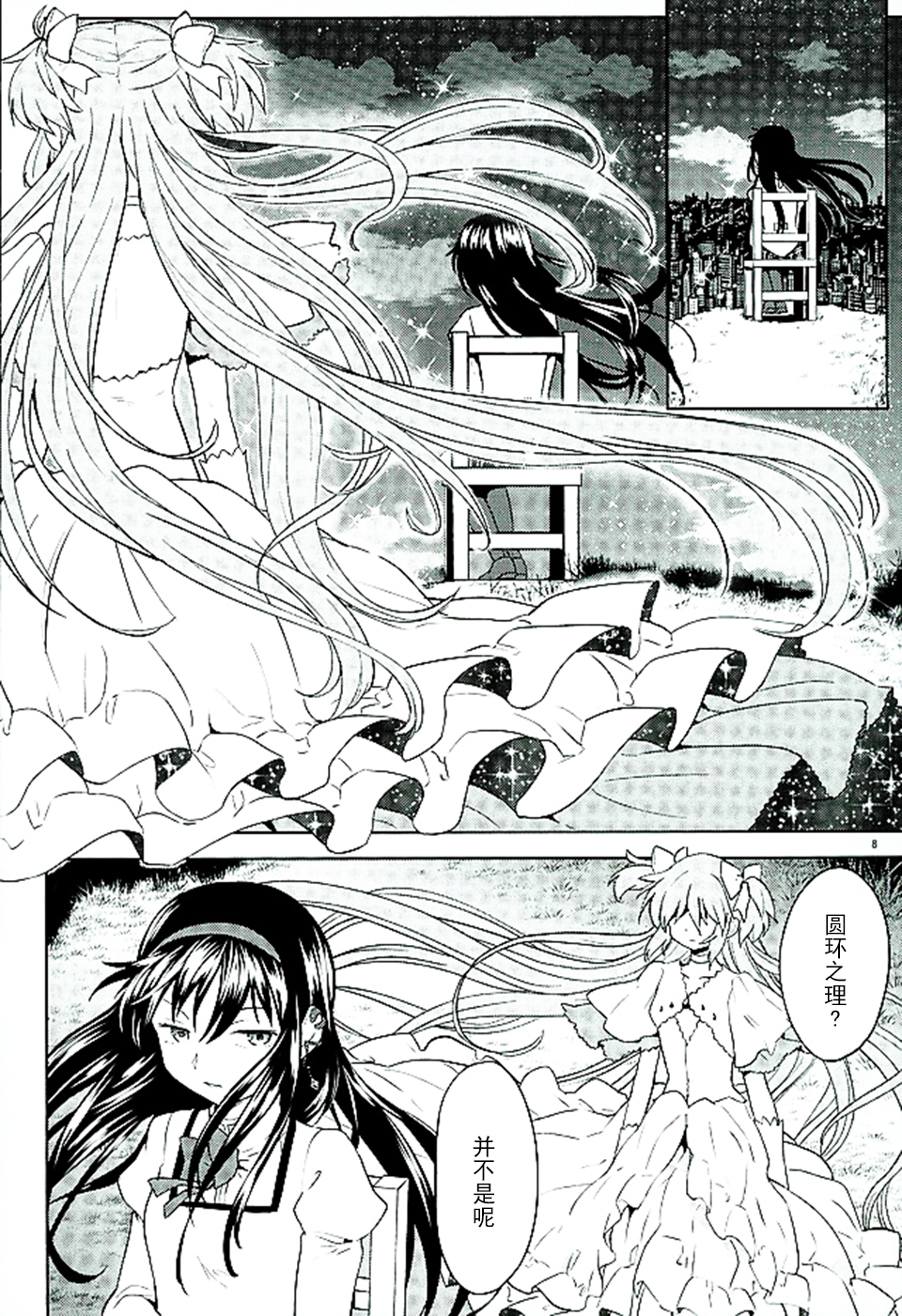 Honno Isseiki dake Watashi no Gin no Niwa page 10 full