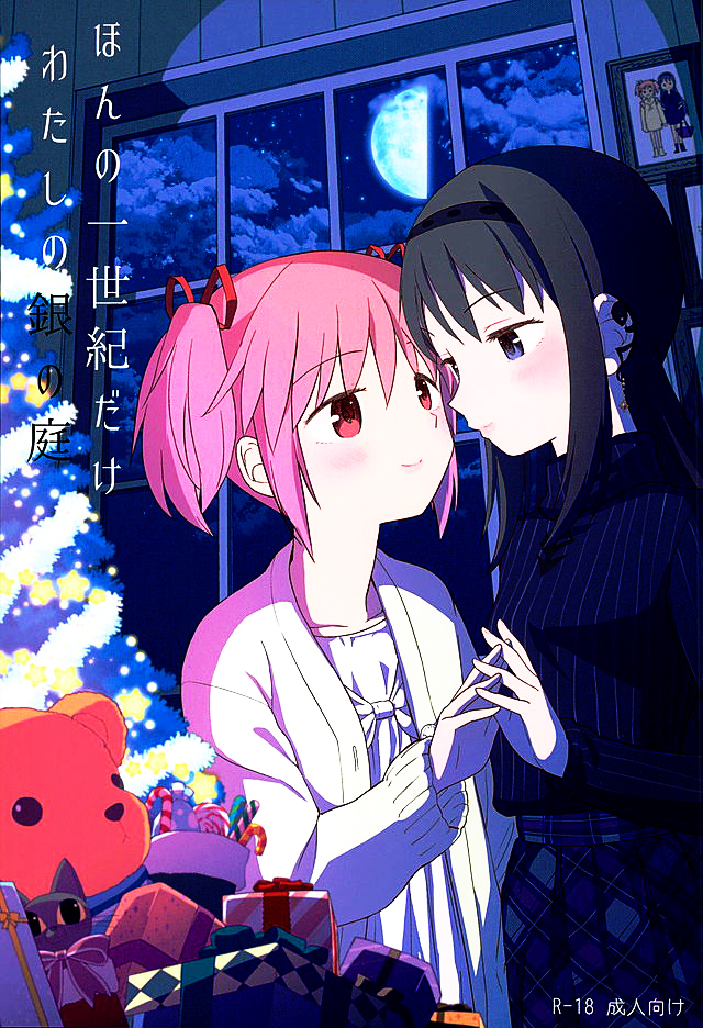 Honno Isseiki dake Watashi no Gin no Niwa page 2 full