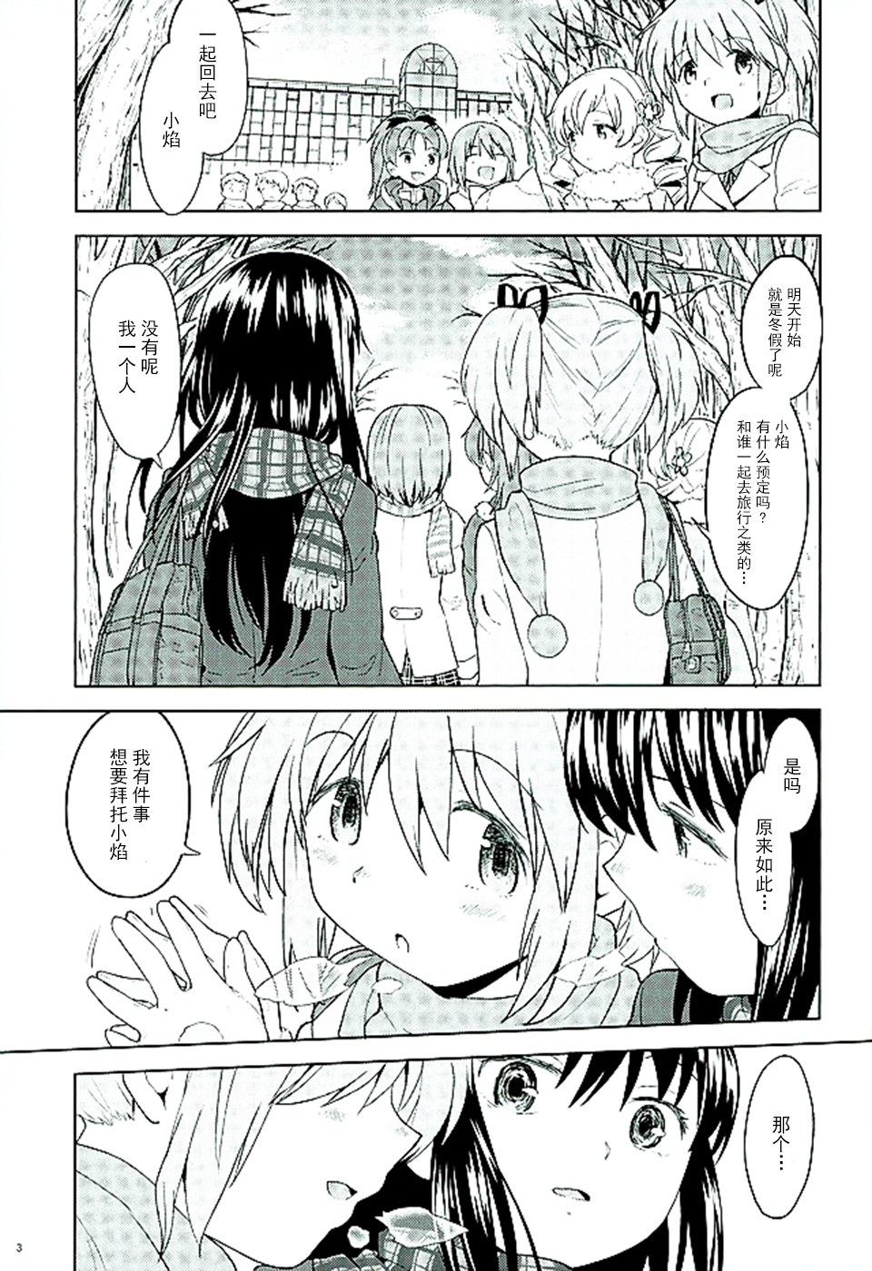 Honno Isseiki dake Watashi no Gin no Niwa page 5 full