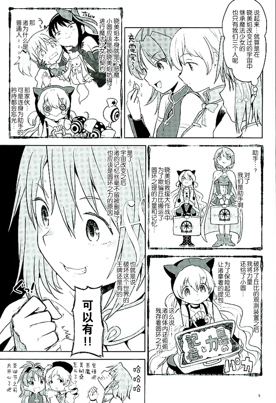 Honno Isseiki dake Watashi no Gin no Niwa page 7 full