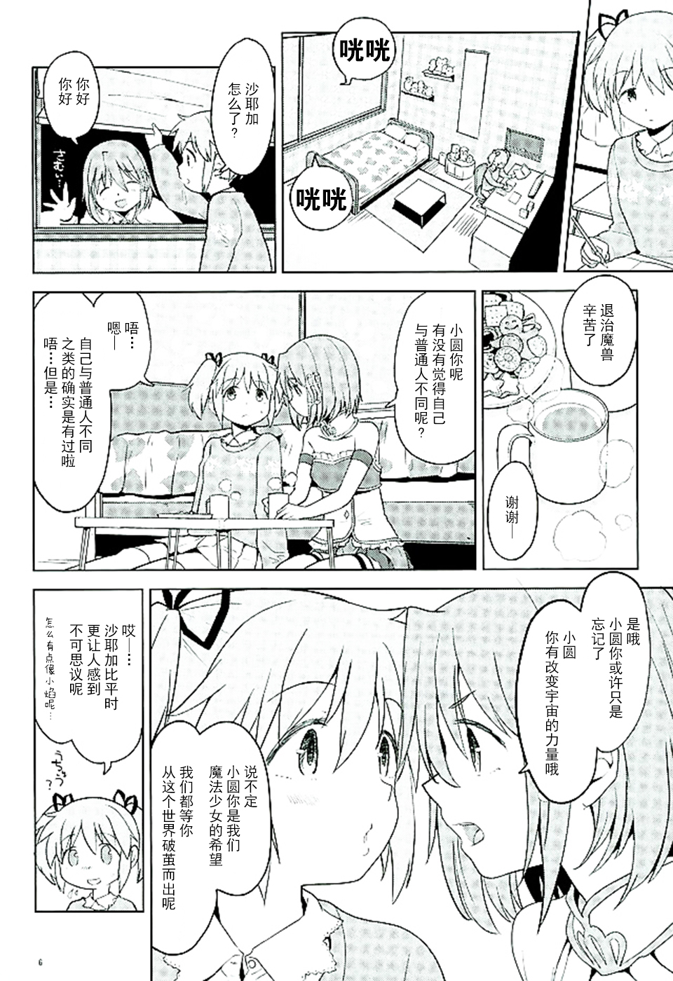 Honno Isseiki dake Watashi no Gin no Niwa page 8 full