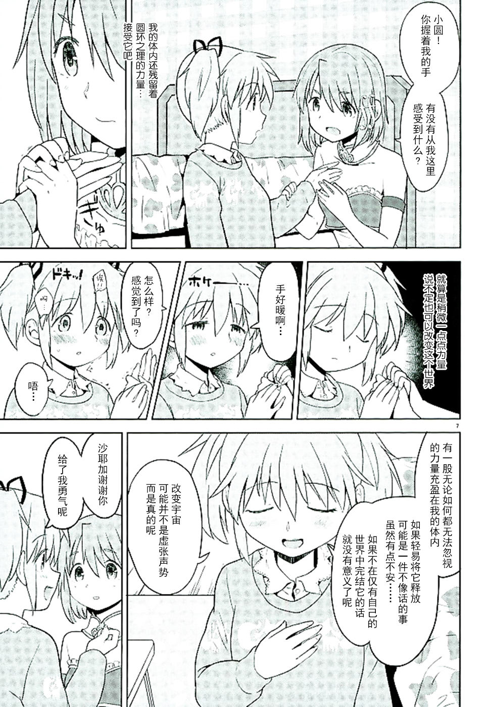 Honno Isseiki dake Watashi no Gin no Niwa page 9 full