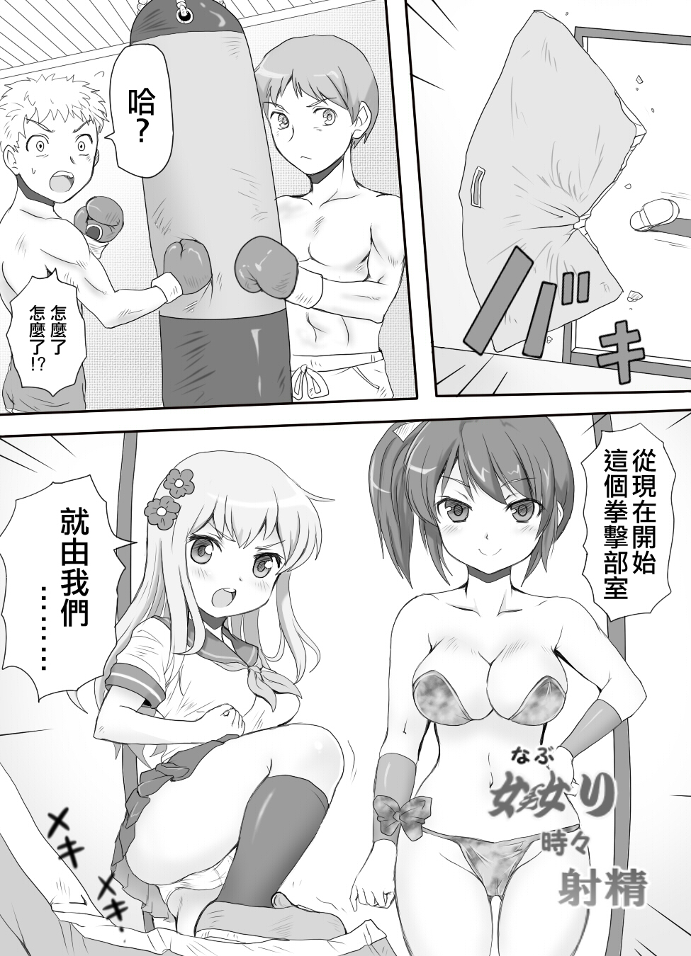 Naburi Tokidoki Shasei ~Kouhai no Joshi ni Makete Shasei Saserareta Ore~ page 3 full