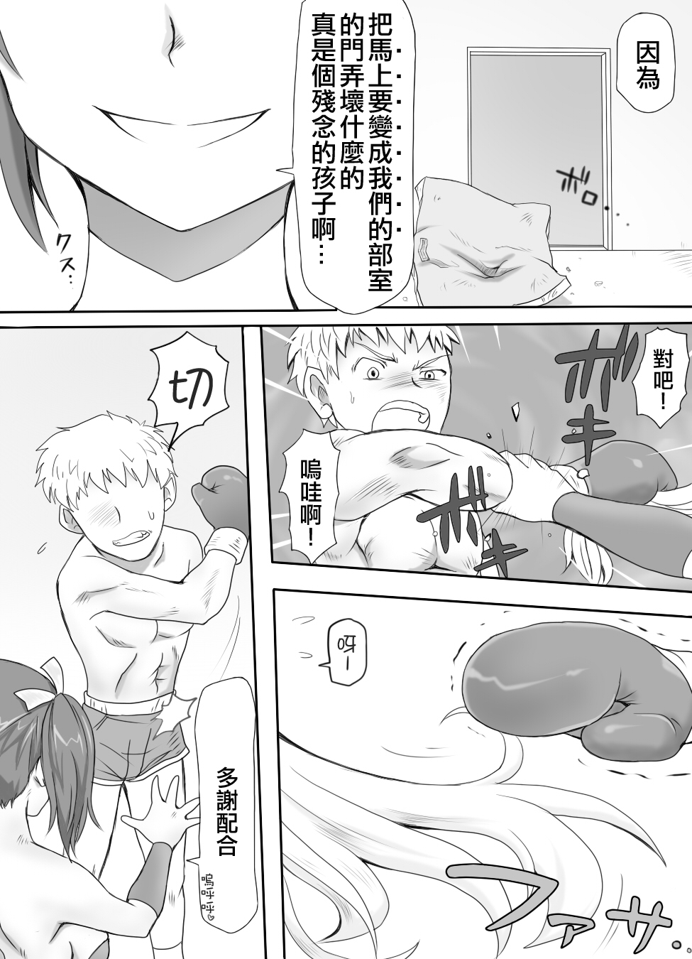 Naburi Tokidoki Shasei ~Kouhai no Joshi ni Makete Shasei Saserareta Ore~ page 6 full