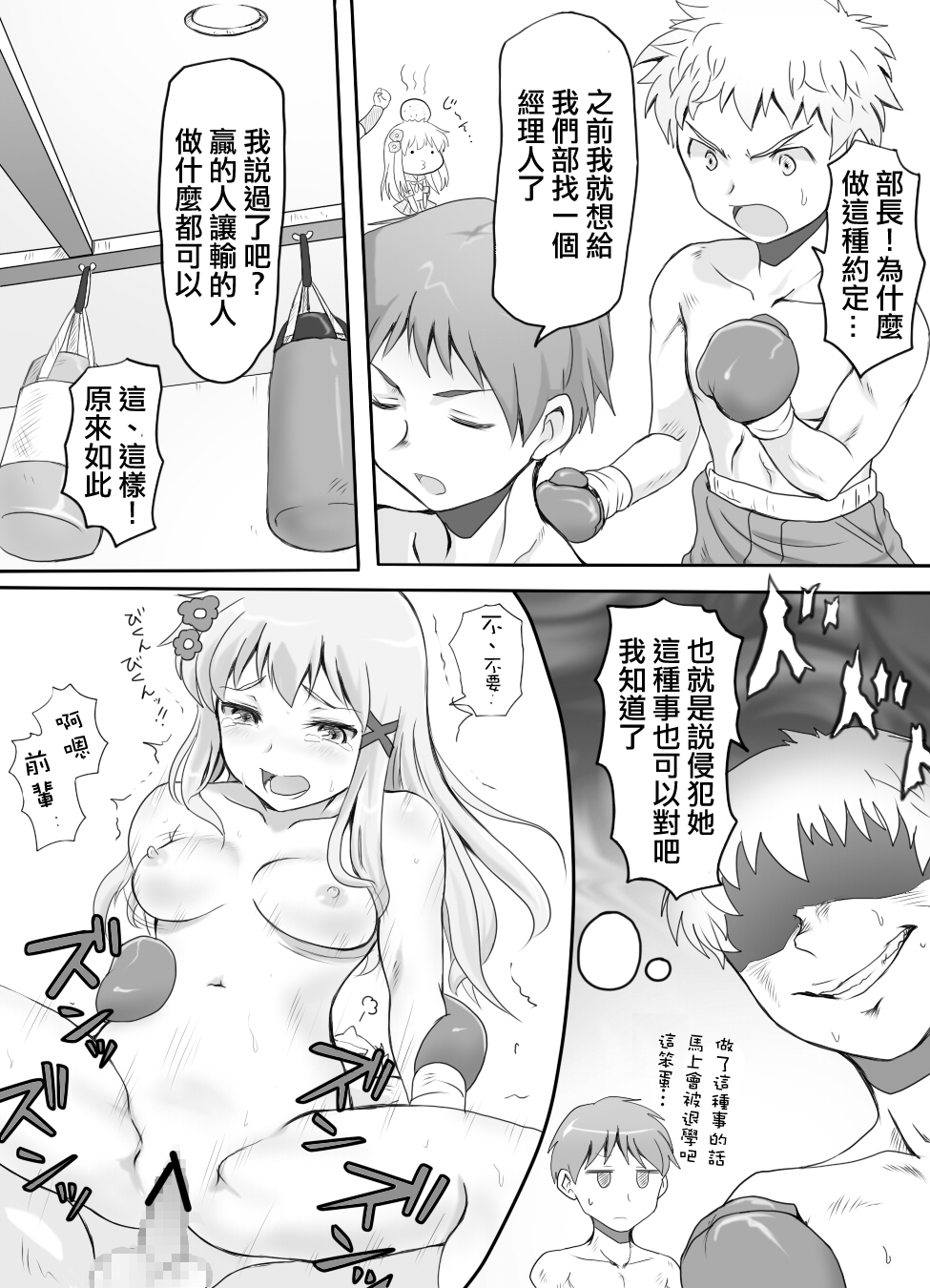Naburi Tokidoki Shasei ~Kouhai no Joshi ni Makete Shasei Saserareta Ore~ page 8 full