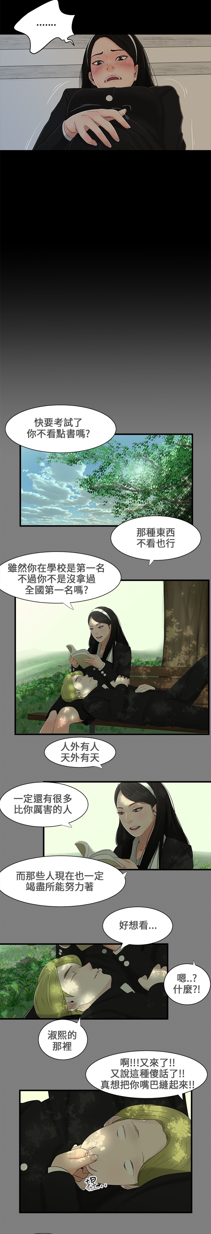 Three sisters 三姐妹ch.1-6 page 10 full