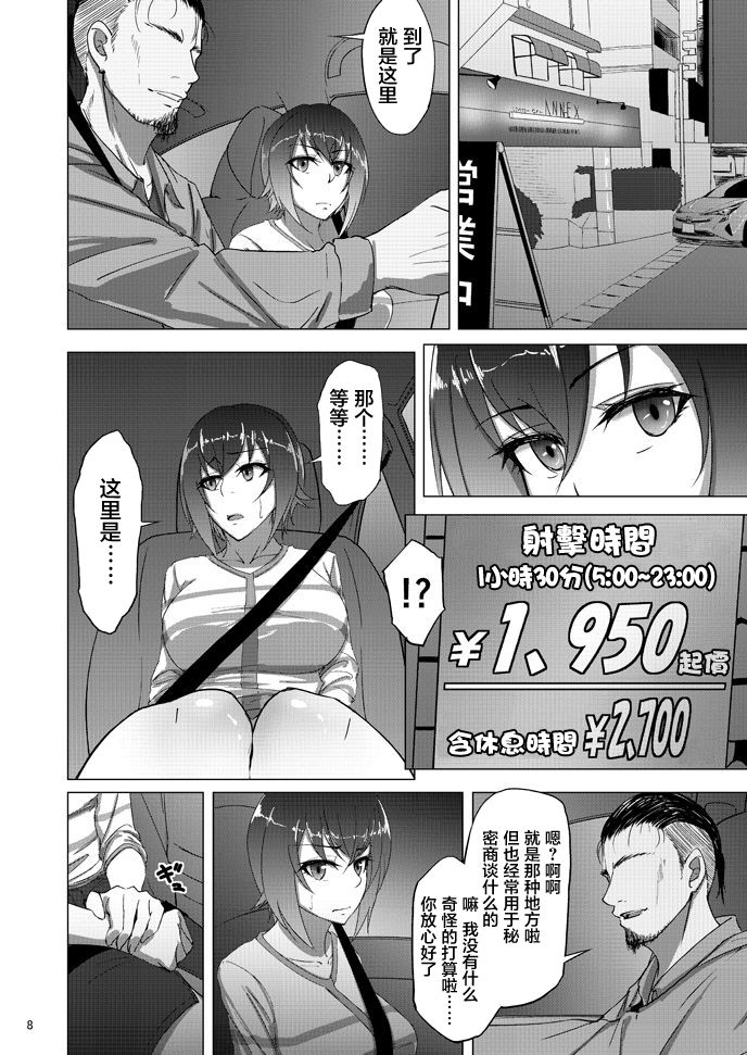 Nishizumi Maho no Shirubeki ja Nakatta Koto Zen page 6 full