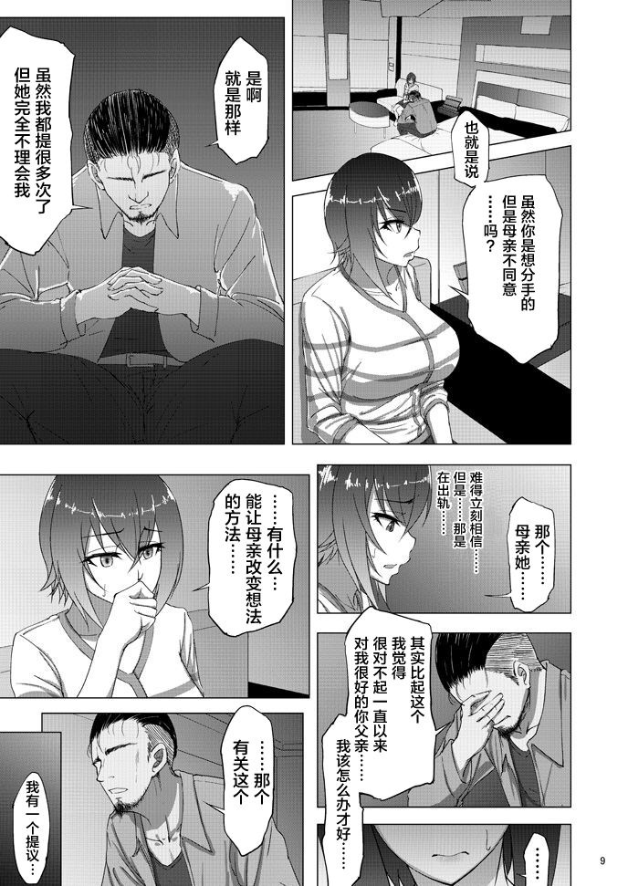 Nishizumi Maho no Shirubeki ja Nakatta Koto Zen page 7 full