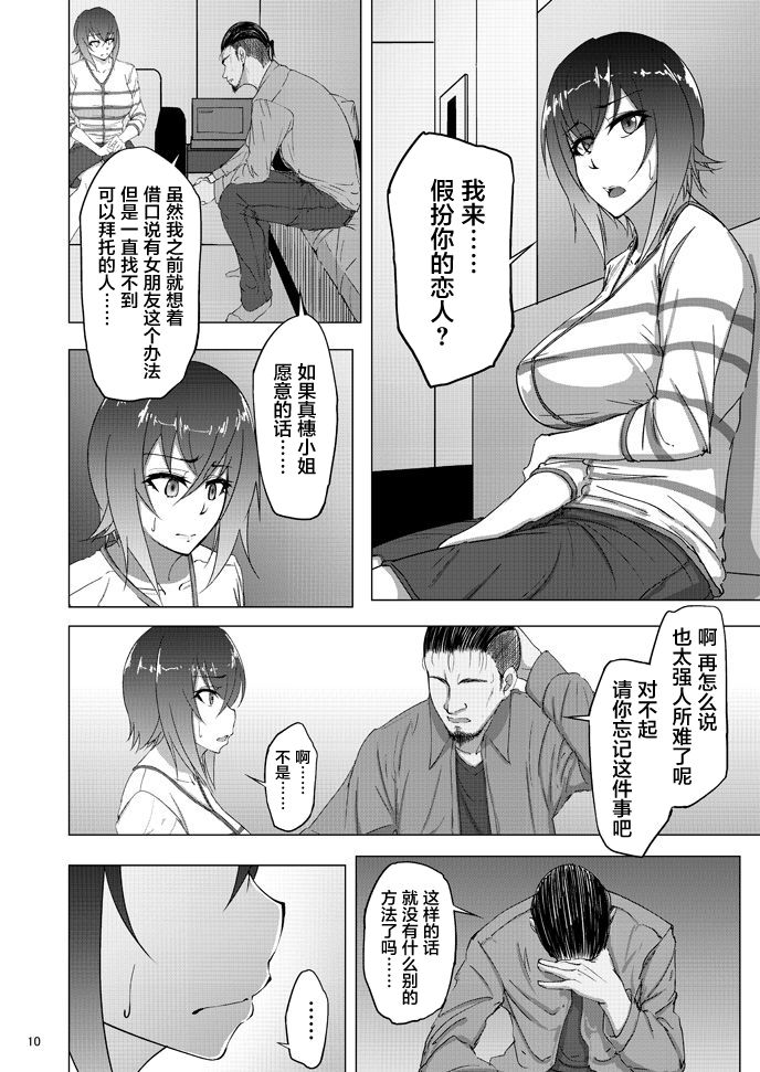 Nishizumi Maho no Shirubeki ja Nakatta Koto Zen page 8 full