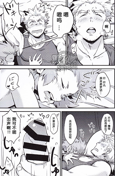 Kinyoku Seikatsu o Oeta Mash no Kattou | 马修结束禁欲生活的纠结 page 9 full