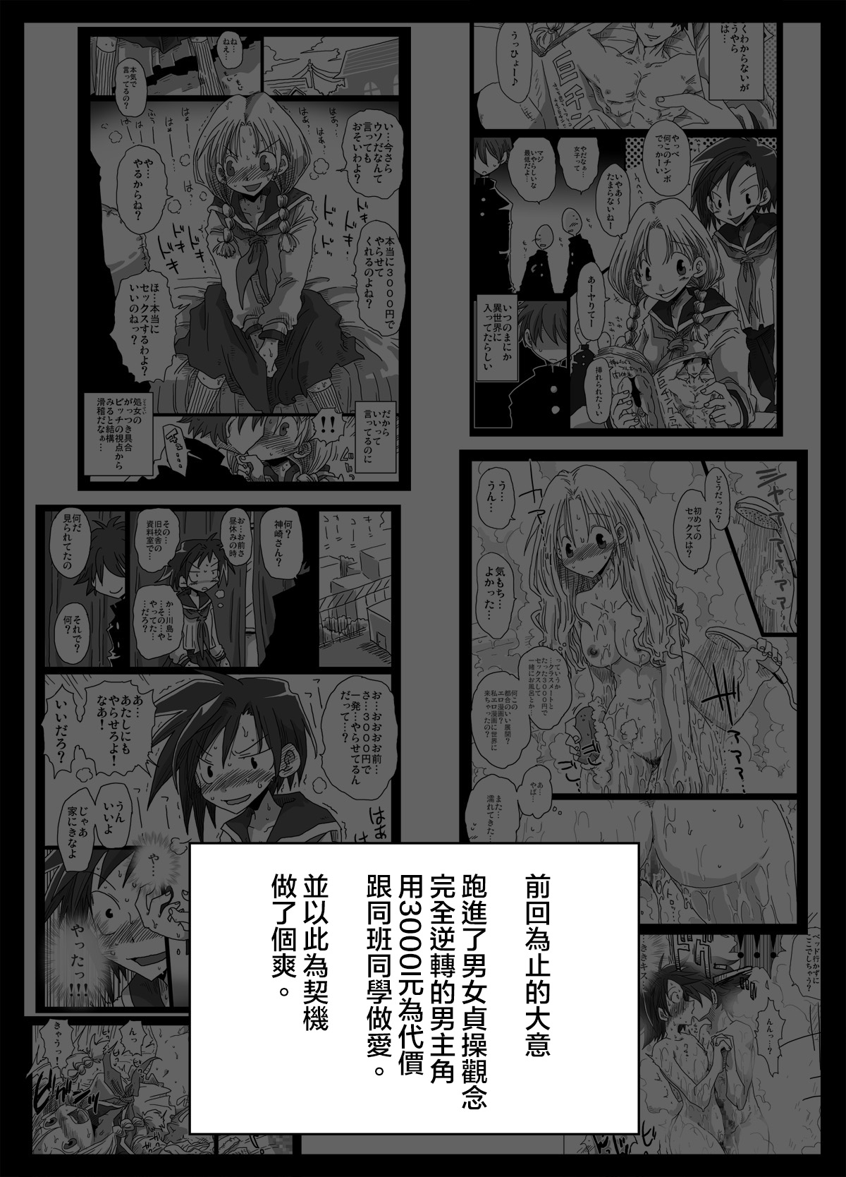 Teisou Gyakuten Sekai zoku hen page 2 full
