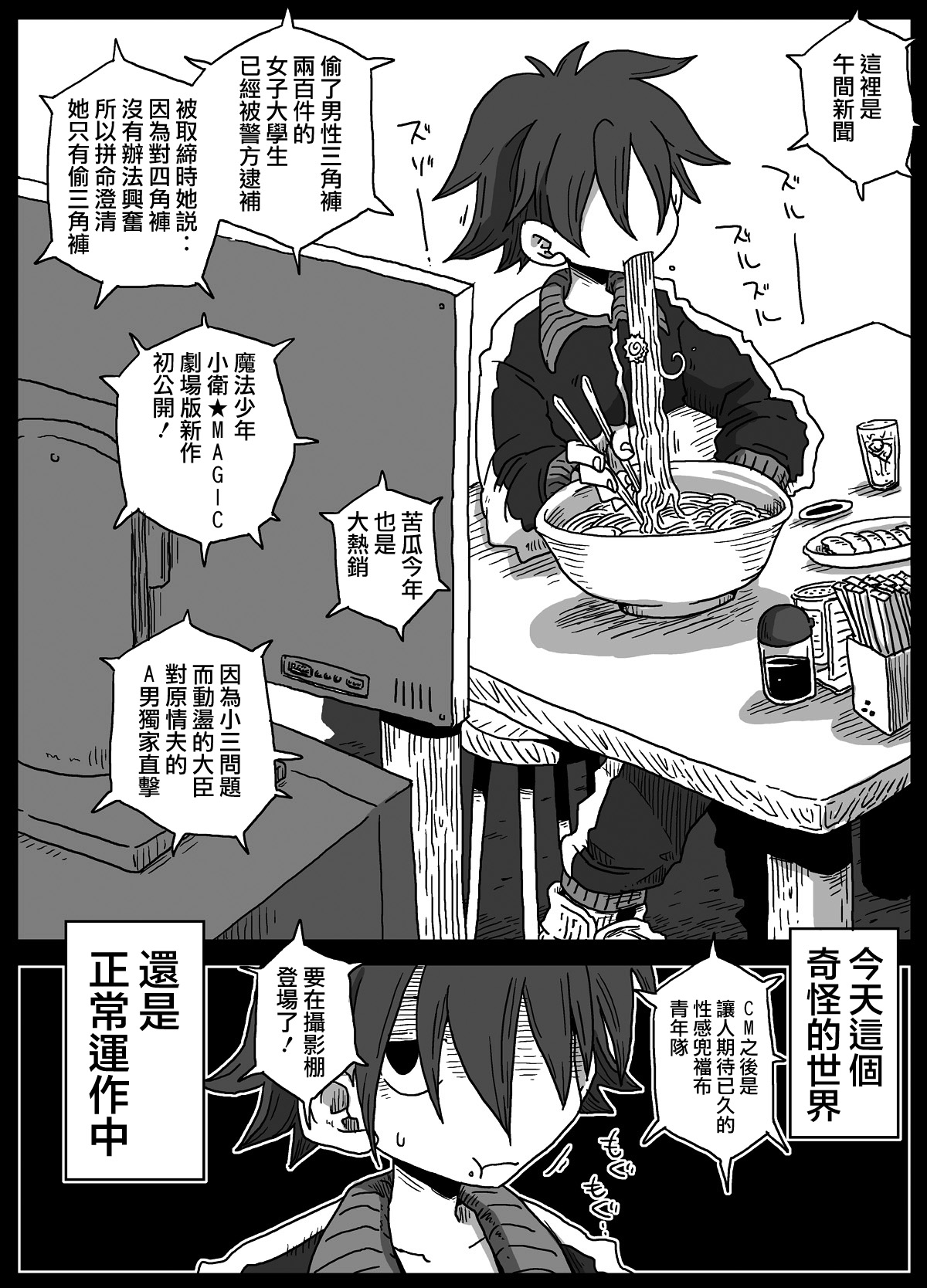 Teisou Gyakuten Sekai zoku hen page 3 full