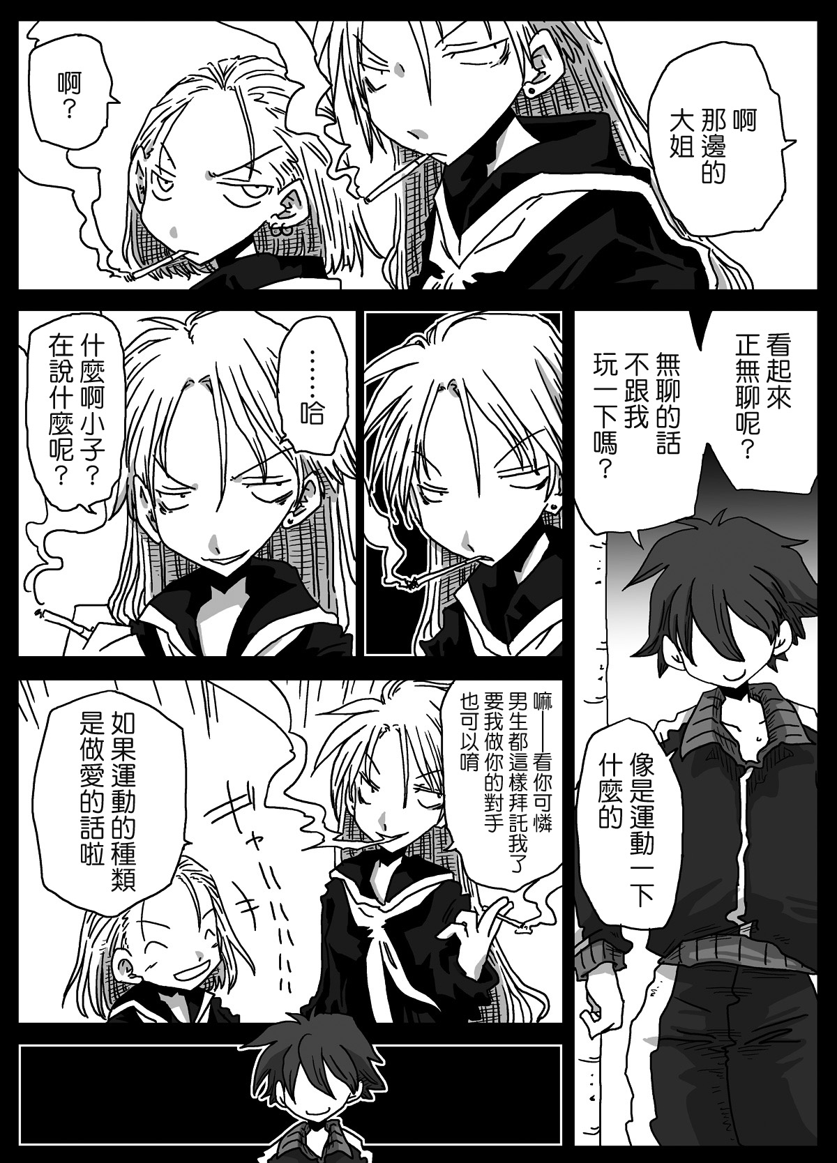 Teisou Gyakuten Sekai zoku hen page 6 full