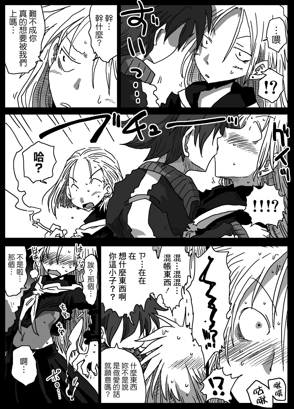 Teisou Gyakuten Sekai zoku hen page 7 full