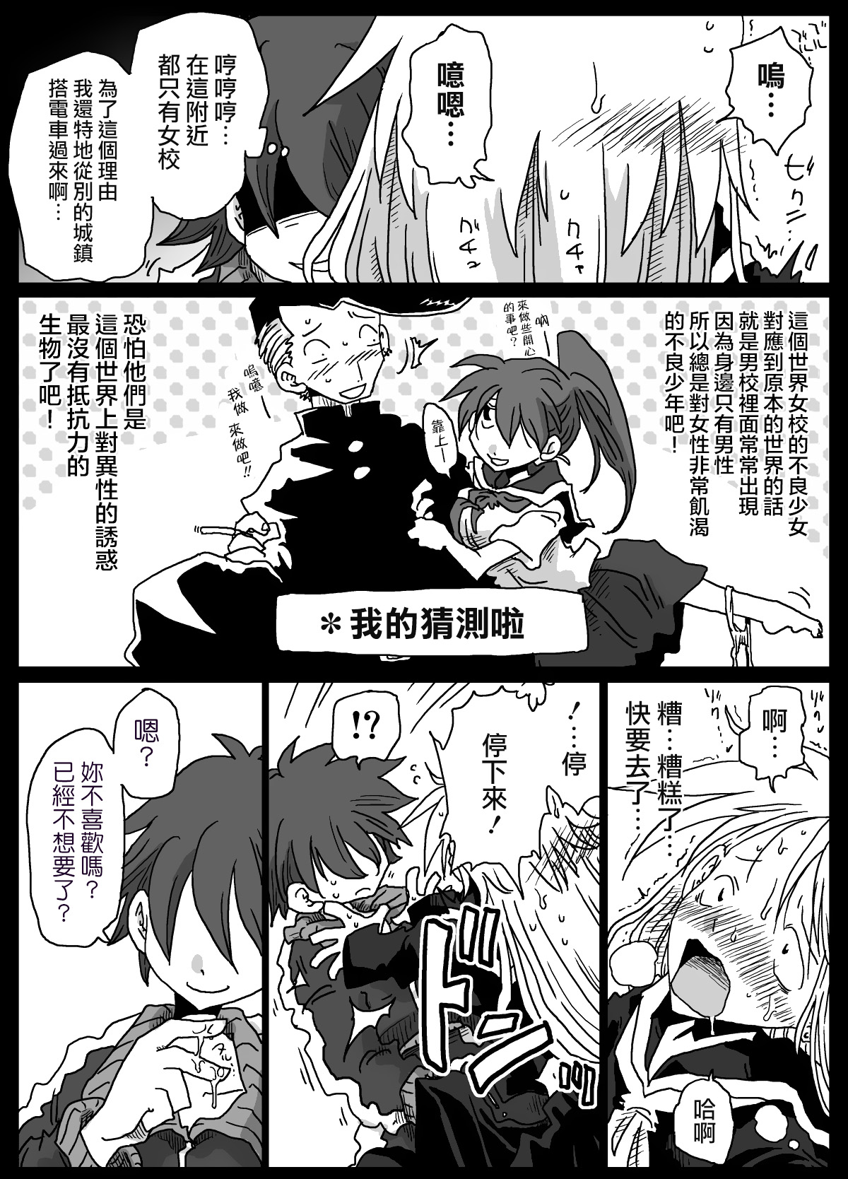 Teisou Gyakuten Sekai zoku hen page 9 full