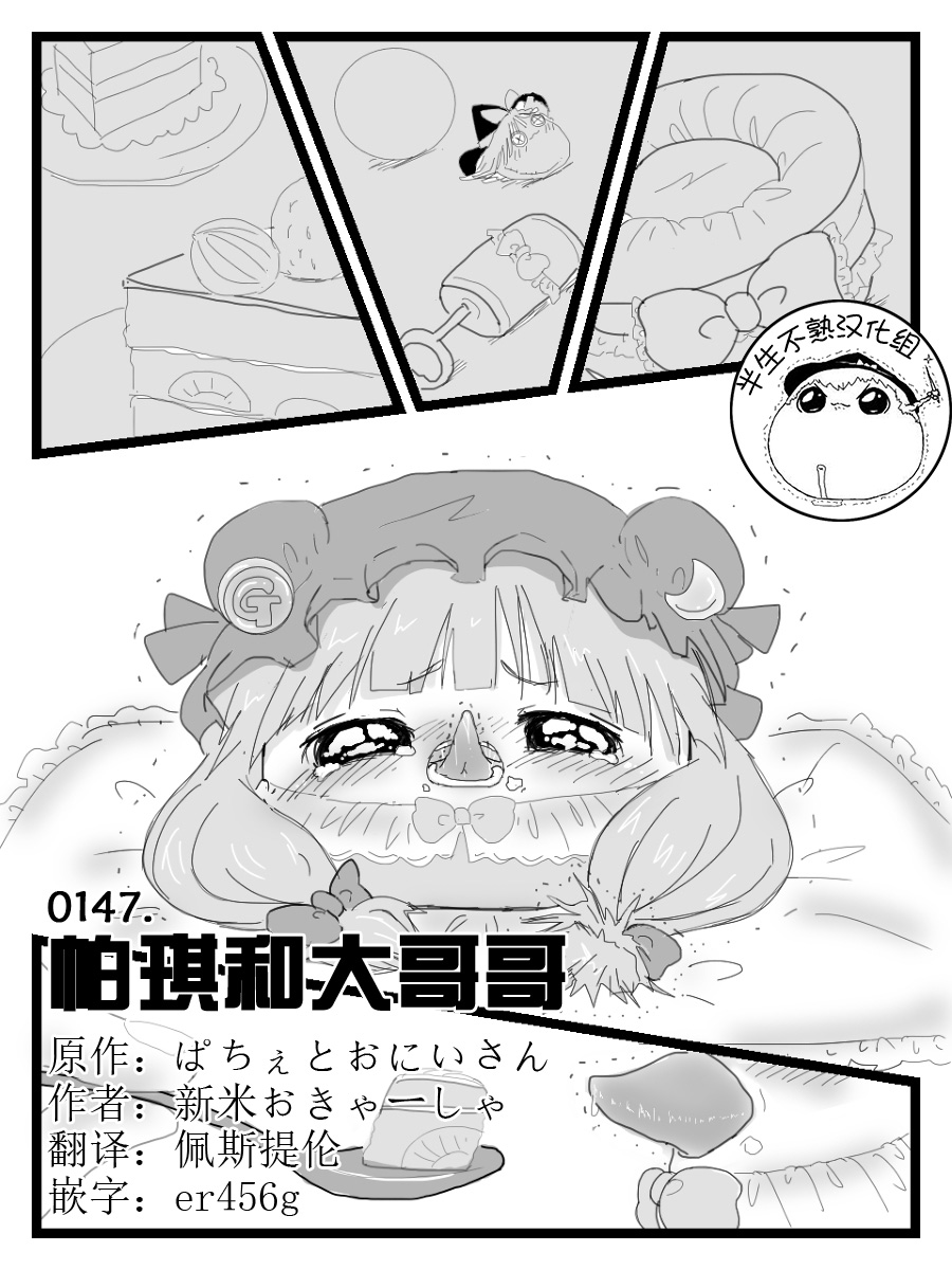 帕琪和大哥哥（半生不熟汉化组） page 1 full