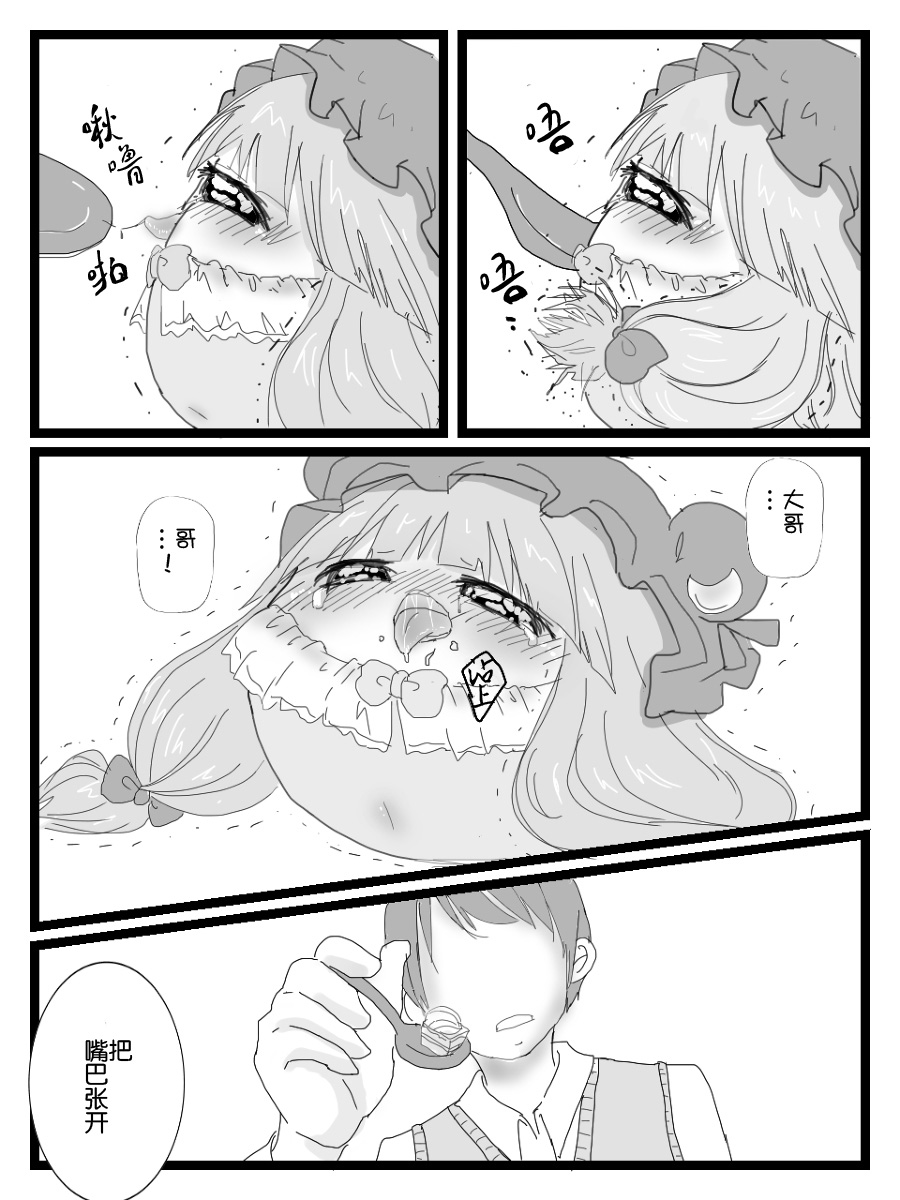 帕琪和大哥哥（半生不熟汉化组） page 3 full