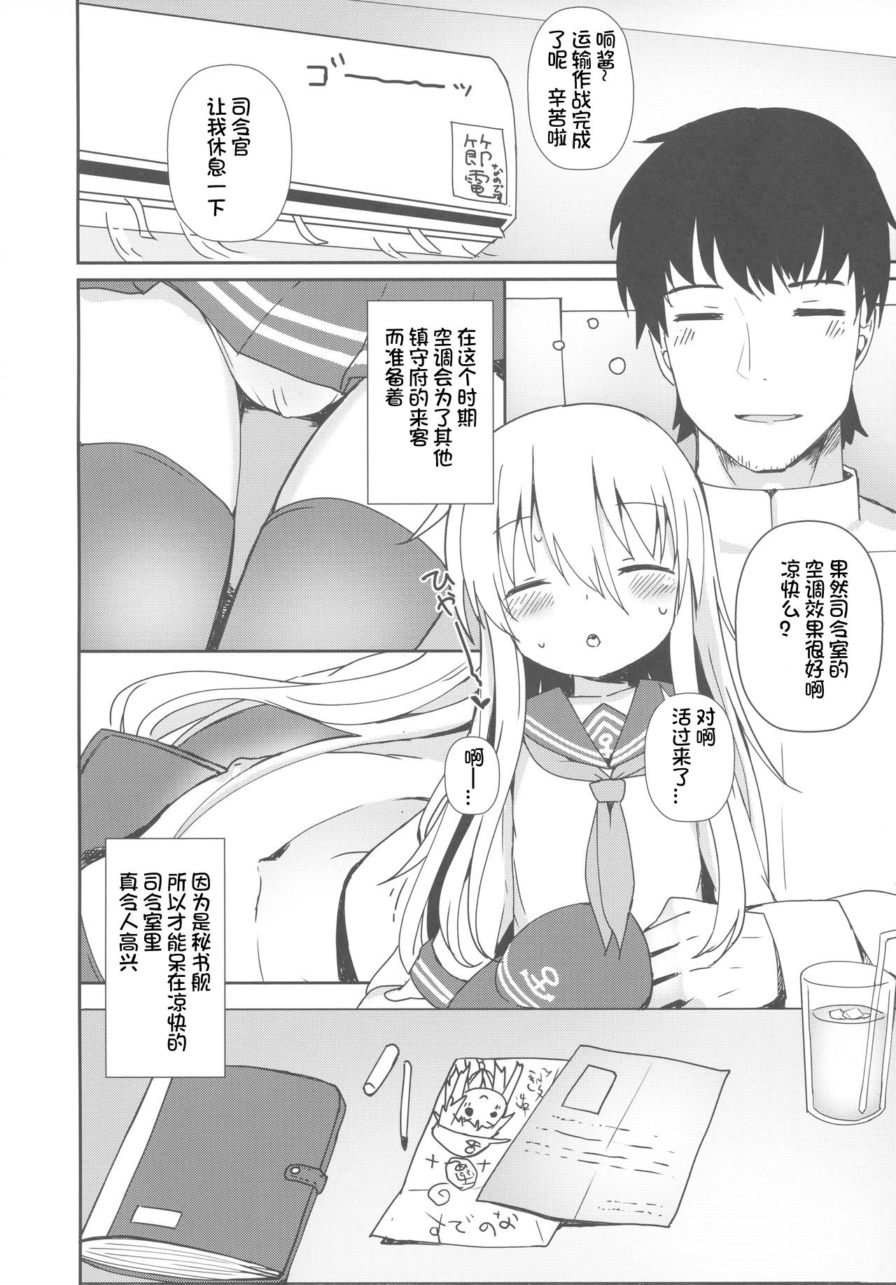 Destroyer SWEET DROPS Hibiki page 6 full