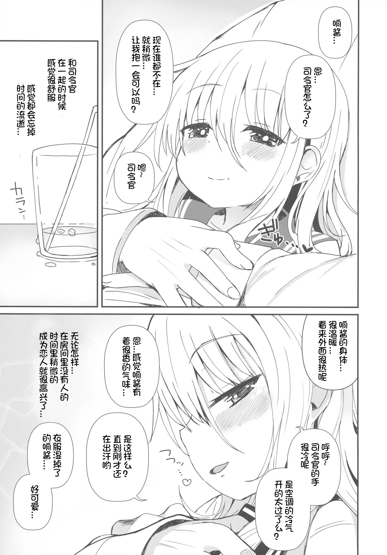 Destroyer SWEET DROPS Hibiki page 7 full