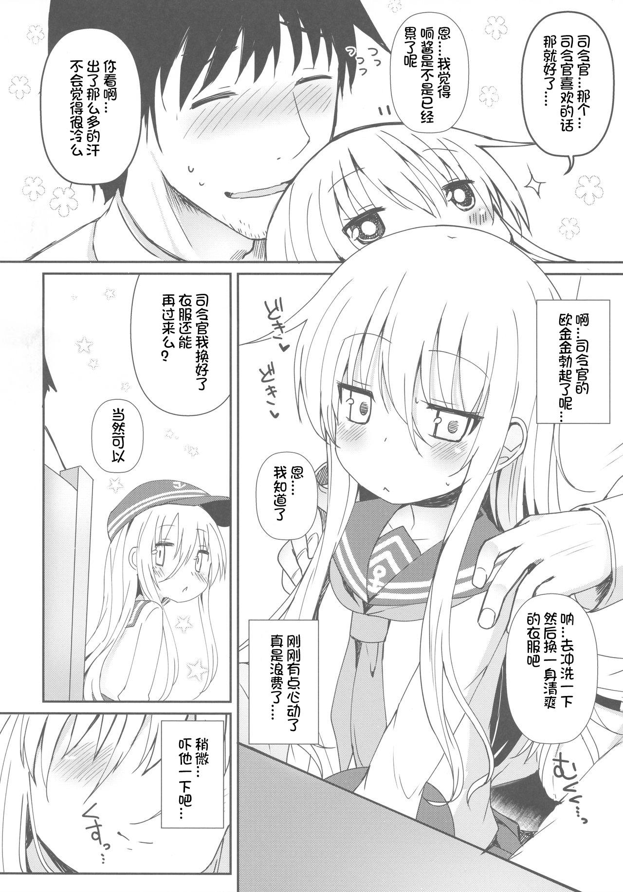 Destroyer SWEET DROPS Hibiki page 8 full
