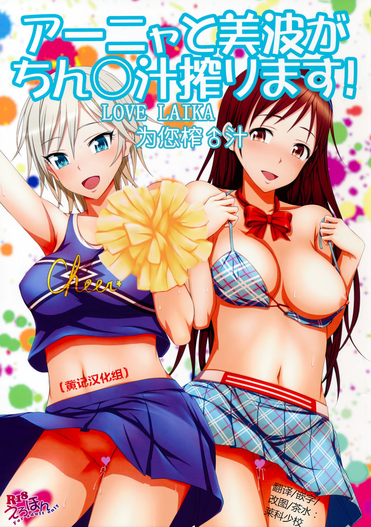 Anya to Minami ga Chinpo Shiru Shiborimasu! page 1 full